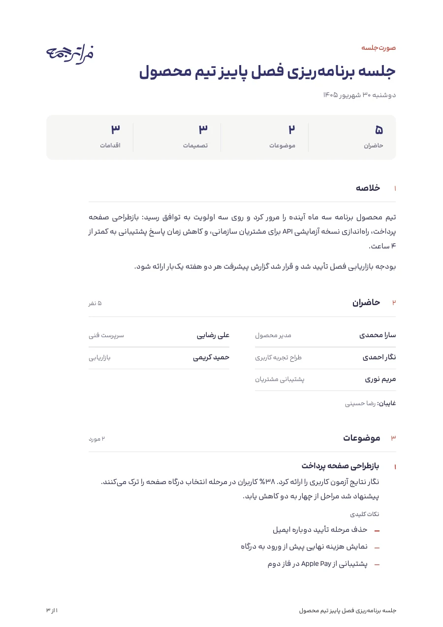 First page of sample minutes: counts of attendees, topics, decisions and action items; then the summary, attendees and absentees, and topics