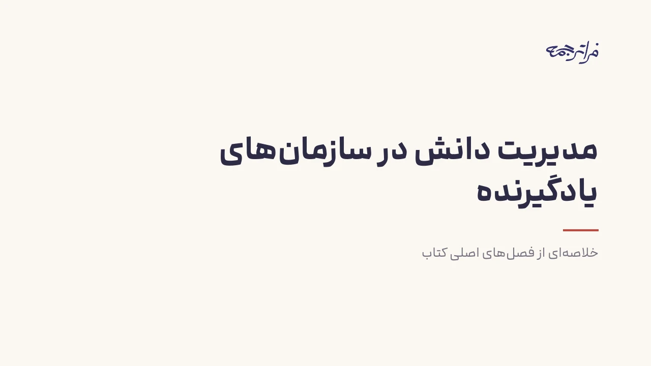 اسلاید عنوانِ ارائه‌ای که از یک ترجمه ساخته شده است