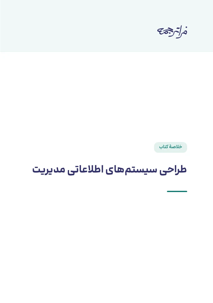 جلد خلاصهٔ کتاب