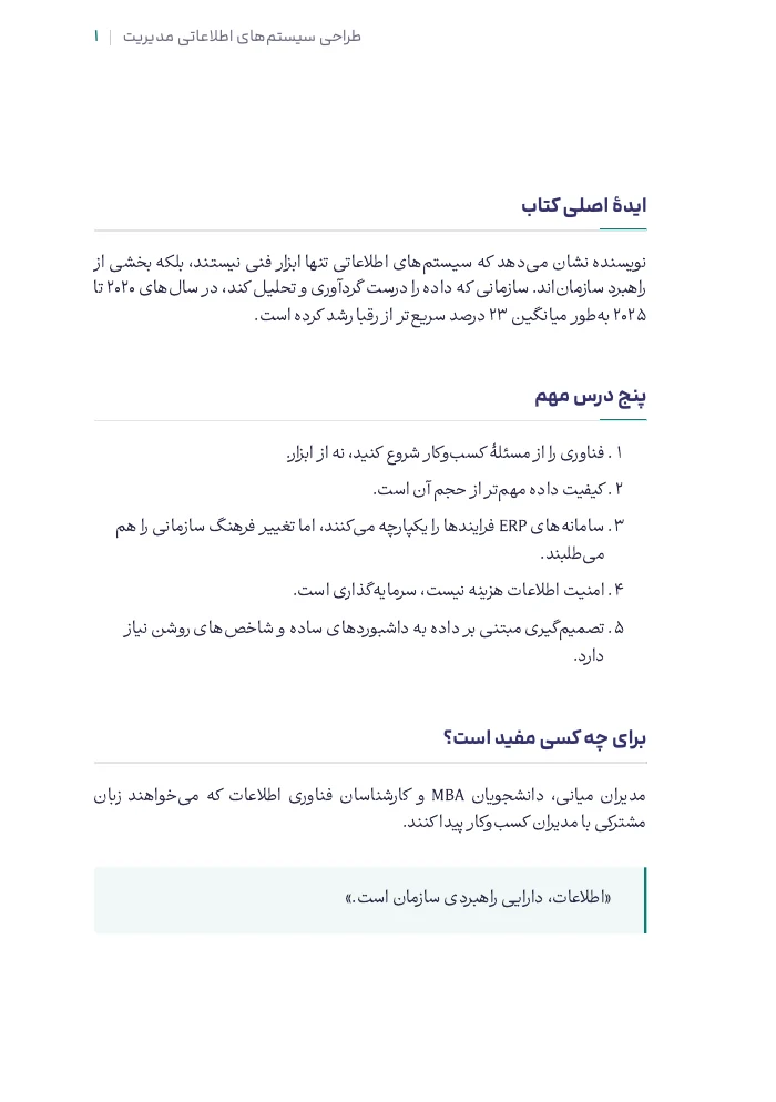 صفحهٔ اول خلاصهٔ کتاب