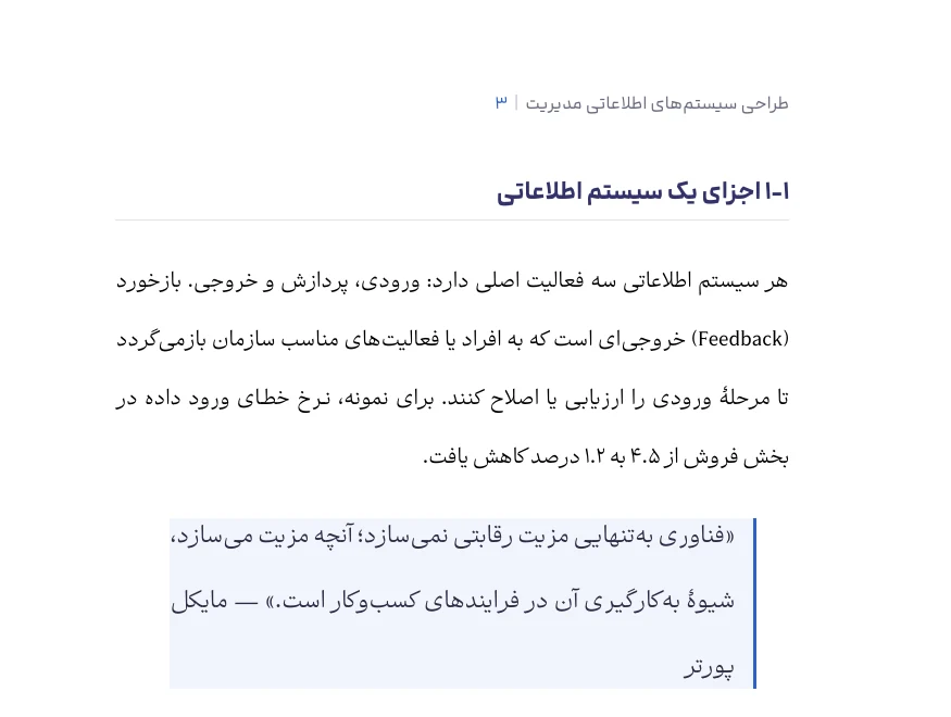 همان صفحه در فایل Word